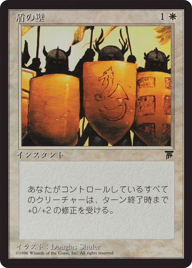 Shield Wall (BCHR-012) - Chronicles Foreign Black Border - Premium MTG Single from Wizards of the Coast - Just $0! Shop now at Game Crave Tournament Store
