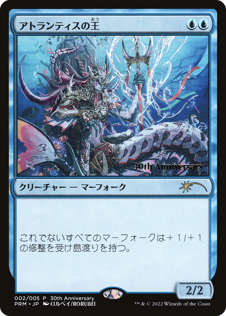 Lord of Atlantis (PH30A-002) - 30th Anniversary History Promos Foil - Premium MTG Single from Wizards of the Coast - Just $0! Shop now at Game Crave Tournament Store