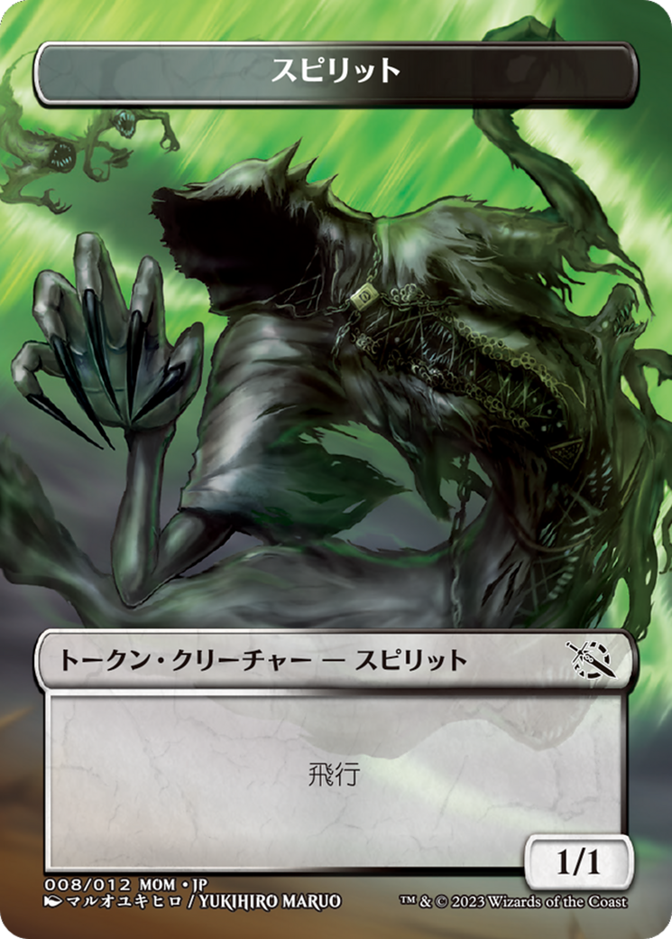 Spirit (WMOM-008) - March of the Machine Japanese Promo Tokens - Premium MTG Single from Wizards of the Coast - Just $0! Shop now at Game Crave Tournament Store