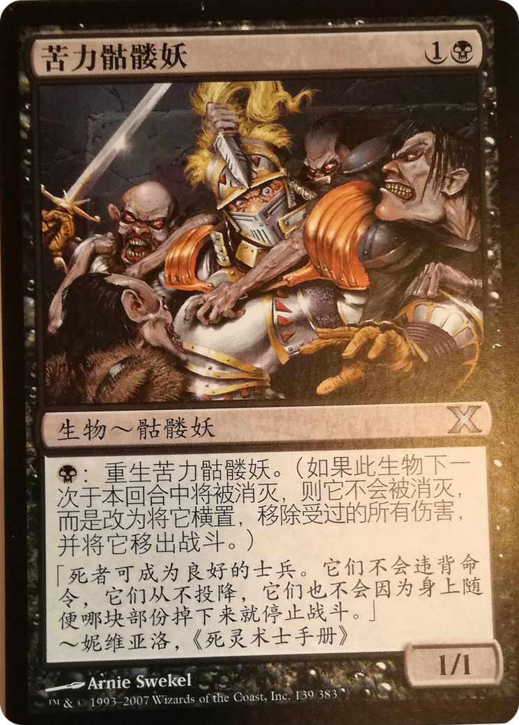 Drudge Skeletons (10E-139S) - Tenth Edition - Premium MTG Single from Wizards of the Coast - Just $0! Shop now at Game Crave Tournament Store