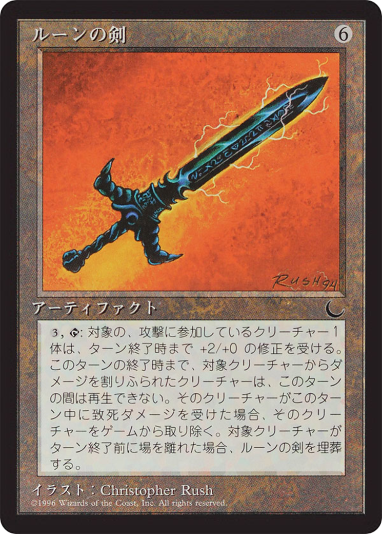 Runesword (BCHR-106) - Chronicles Foreign Black Border - Premium MTG Single from Wizards of the Coast - Just $0! Shop now at Game Crave Tournament Store