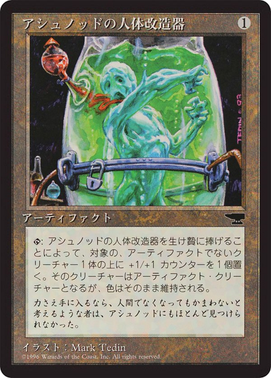 Ashnod's Transmogrant (BCHR-093) - Chronicles Foreign Black Border - Premium MTG Single from Wizards of the Coast - Just $0! Shop now at Game Crave Tournament Store