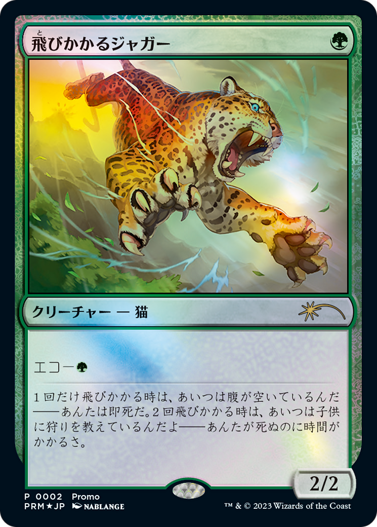 Pouncing Jaguar (PMDA-002) - Magic × Duel Masters Promos Foil - Premium MTG Single from Wizards of the Coast - Just $0! Shop now at Game Crave Tournament Store