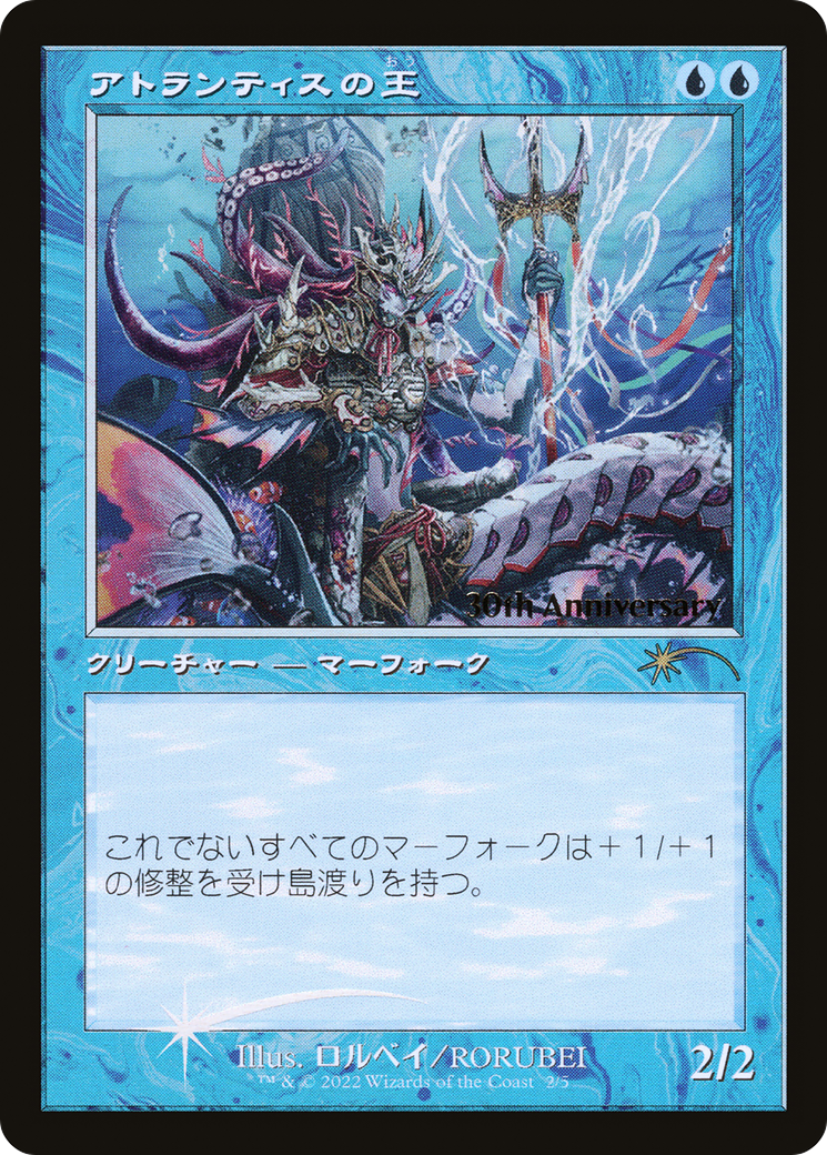 Lord of Atlantis (PH30A-02★) - 30th Anniversary History Promos Foil - Premium MTG Single from Wizards of the Coast - Just $0! Shop now at Game Crave Tournament Store