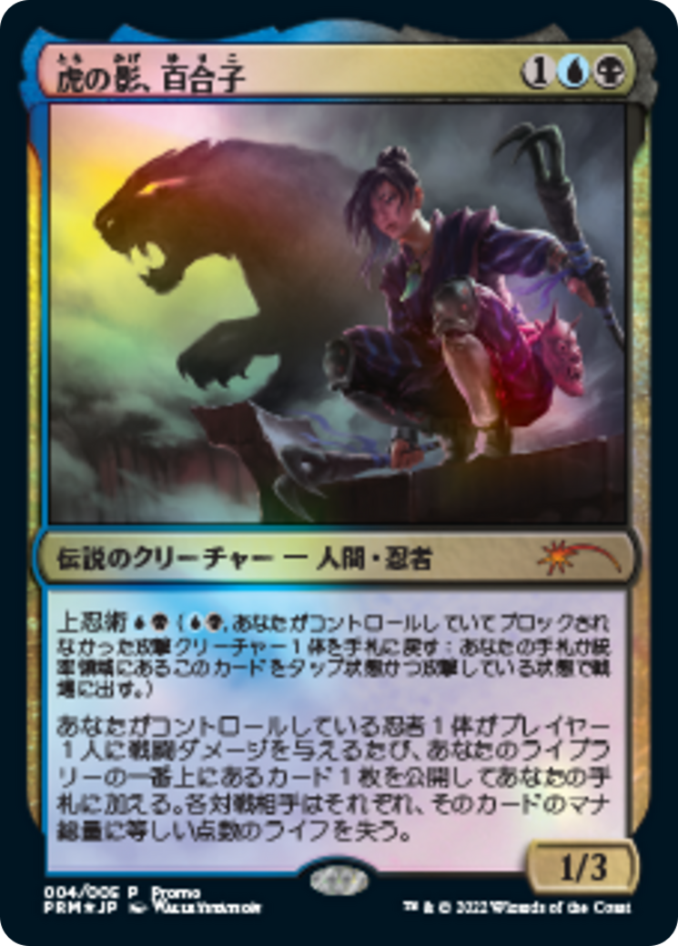 Yuriko, the Tiger's Shadow (PL22-004) - Year of the Tiger 2022 Foil - Premium MTG Single from Wizards of the Coast - Just $0! Shop now at Game Crave Tournament Store