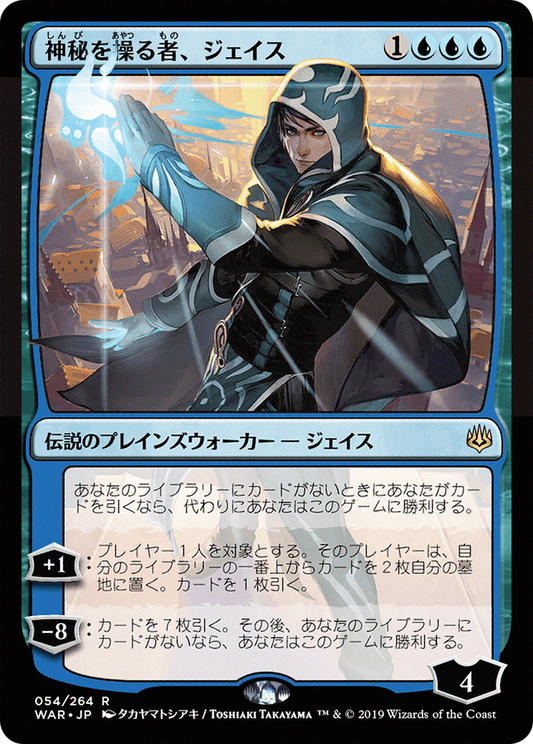 Jace, Wielder of Mysteries (WAR-54★) - War of the Spark - Premium MTG Single from Wizards of the Coast - Just $1.11! Shop now at Game Crave Tournament Store