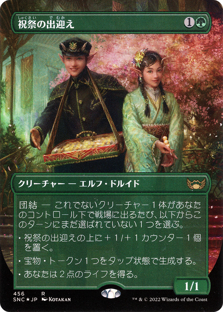 Gala Greeters (SNC-456) - Streets of New Capenna (Borderless) Foil - Premium MTG Single from Wizards of the Coast - Just $0.99! Shop now at Game Crave Tournament Store