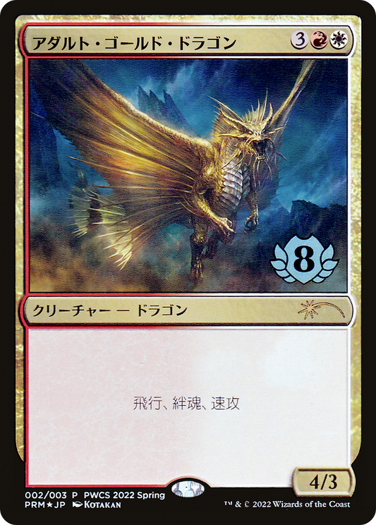 Adult Gold Dragon (PWCS-2022-2) - Planeswalker Championship Promos Foil - Premium MTG Single from Wizards of the Coast - Just $2.74! Shop now at Game Crave Tournament Store