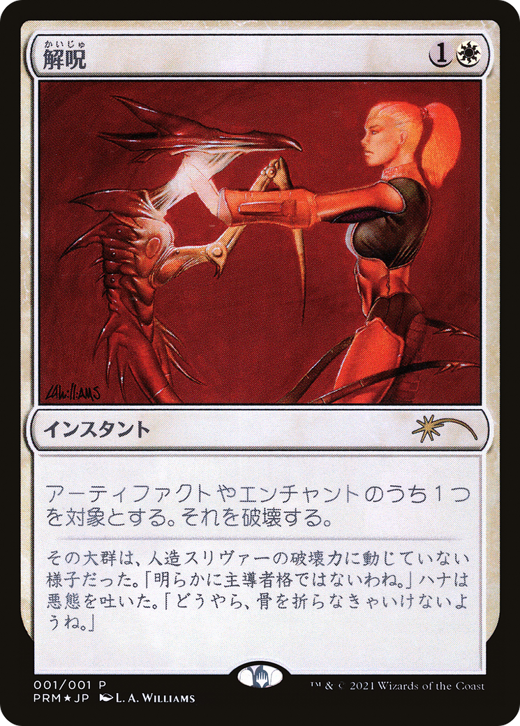 Disenchant (PMEI-046) - Media Inserts Foil - Premium MTG Single from Wizards of the Coast - Just $1.59! Shop now at Game Crave Tournament Store