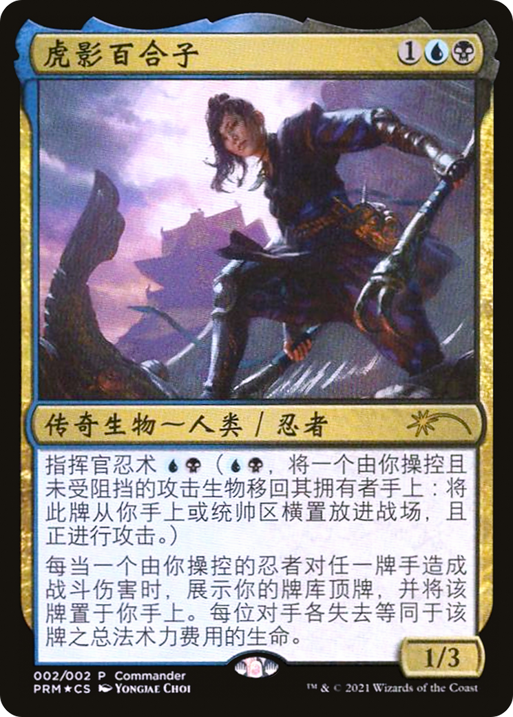 Yuriko, the Tiger's Shadow (PLG21-0C2) - Love Your LGS 2021 Foil - Premium MTG Single from Wizards of the Coast - Just $4.94! Shop now at Game Crave Tournament Store