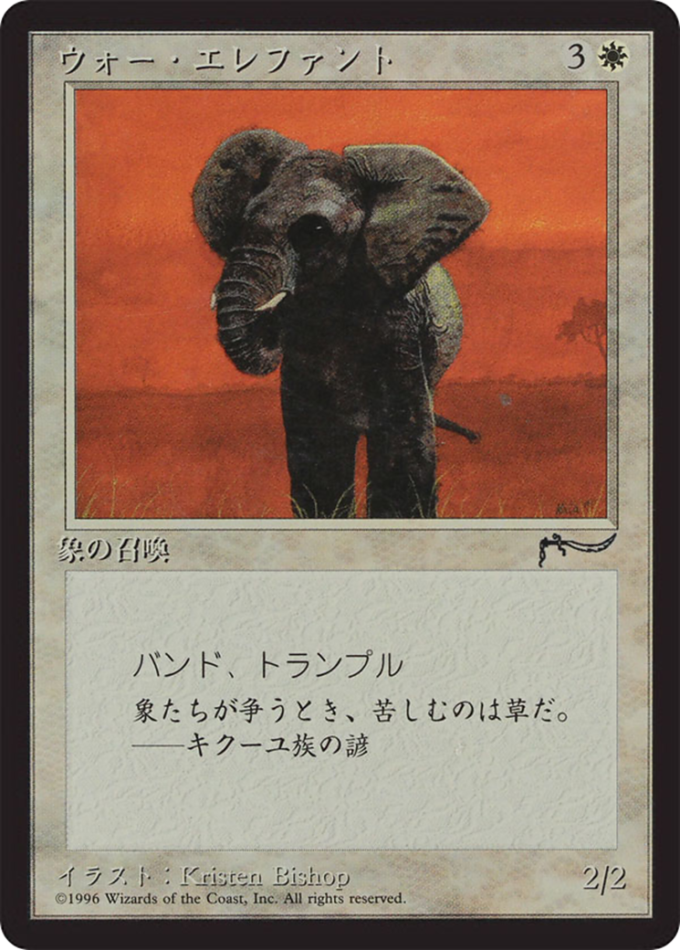 War Elephant (BCHR-013) - Chronicles Foreign Black Border - Premium MTG Single from Wizards of the Coast - Just $0! Shop now at Game Crave Tournament Store