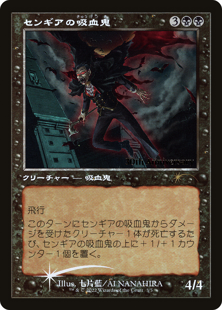 Sengir Vampire (PH30A-03★) - 30th Anniversary History Promos Foil - Premium MTG Single from Wizards of the Coast - Just $0! Shop now at Game Crave Tournament Store