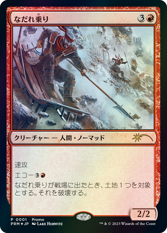 Avalanche Riders (PMEI-055) - Media Inserts Foil - Premium MTG Single from Wizards of the Coast - Just $4.40! Shop now at Game Crave Tournament Store