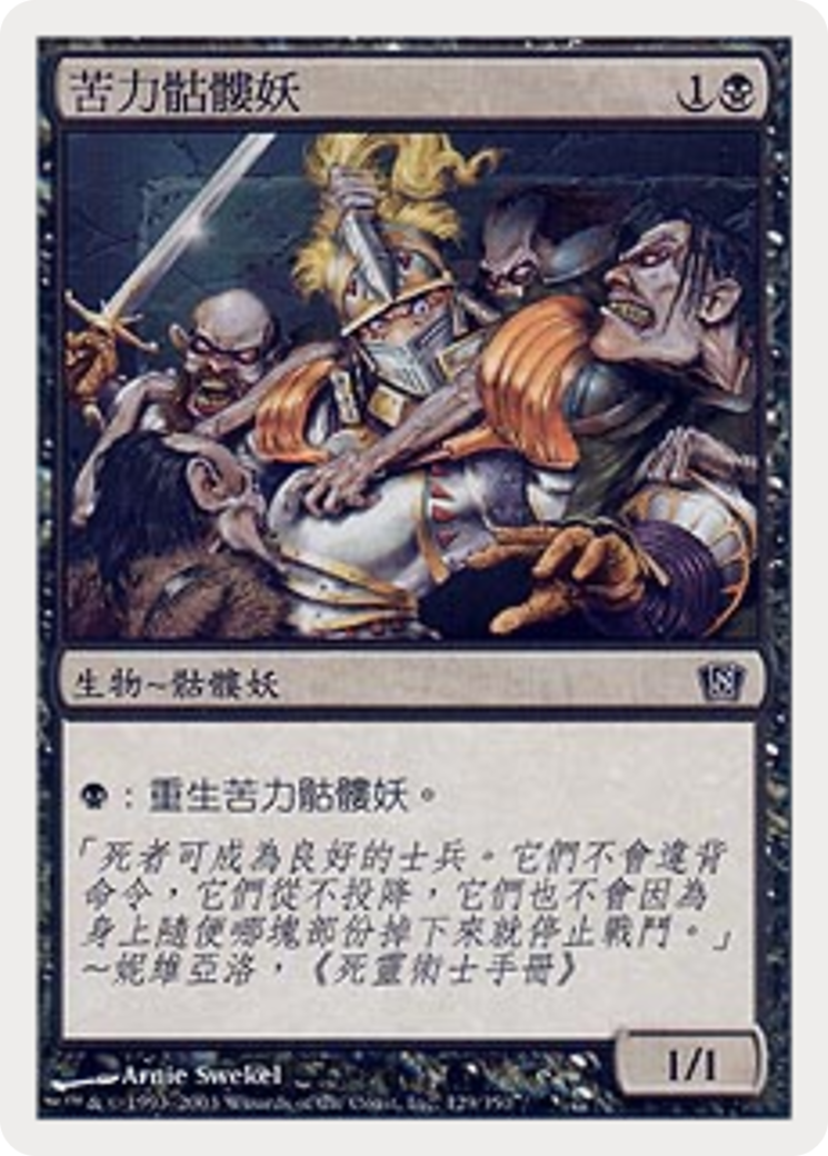 Drudge Skeletons (8ED-129S) - Eighth Edition - Premium MTG Single from Wizards of the Coast - Just $0.25! Shop now at Game Crave Tournament Store