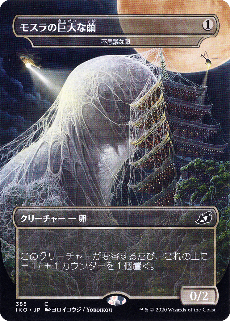 Mysterious Egg (IKO-385) - Ikoria: Lair of Behemoths / Mothra's Great Cocoon (Borderless) Foil - Premium MTG Single from Wizards of the Coast - Just $0.66! Shop now at Game Crave Tournament Store