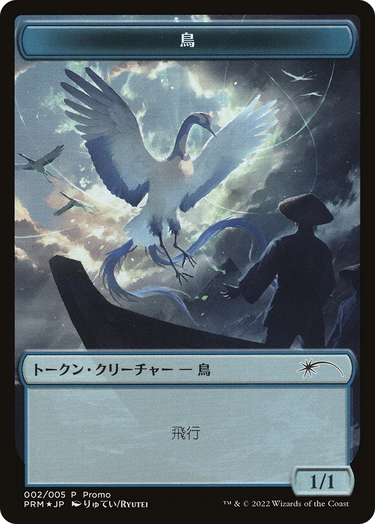 Bird (PDWA-002) - Dominaria United Japanese Promo Tokens Foil - Premium MTG Single from Wizards of the Coast - Just $0! Shop now at Game Crave Tournament Store