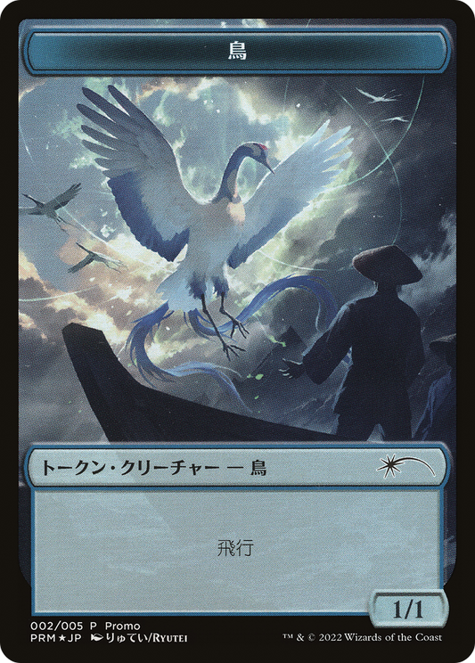 Bird (PDWA-002) - Dominaria United Japanese Promo Tokens Foil - Premium MTG Single from Wizards of the Coast - Just $0! Shop now at Game Crave Tournament Store