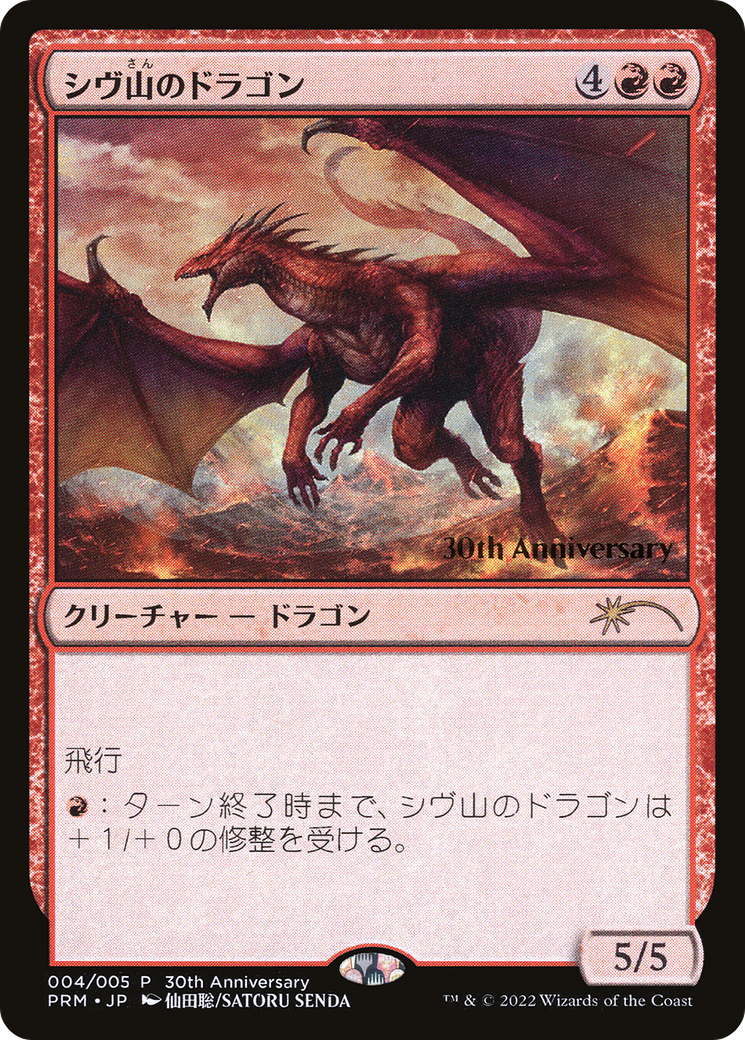 Shivan Dragon (PH30A-004) - 30th Anniversary History Promos - Premium MTG Single from Wizards of the Coast - Just $0! Shop now at Game Crave Tournament Store