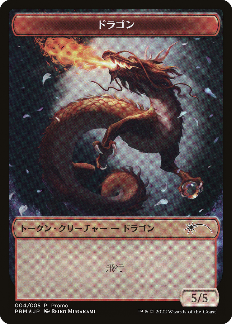 Dragon (PDWA-004) - Dominaria United Japanese Promo Tokens Foil - Premium MTG Single from Wizards of the Coast - Just $0! Shop now at Game Crave Tournament Store