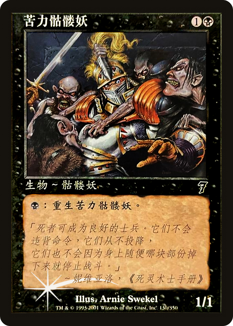 Drudge Skeletons (7ED-130★S) - Seventh Edition Foil - Premium MTG Single from Wizards of the Coast - Just $0.56! Shop now at Game Crave Tournament Store