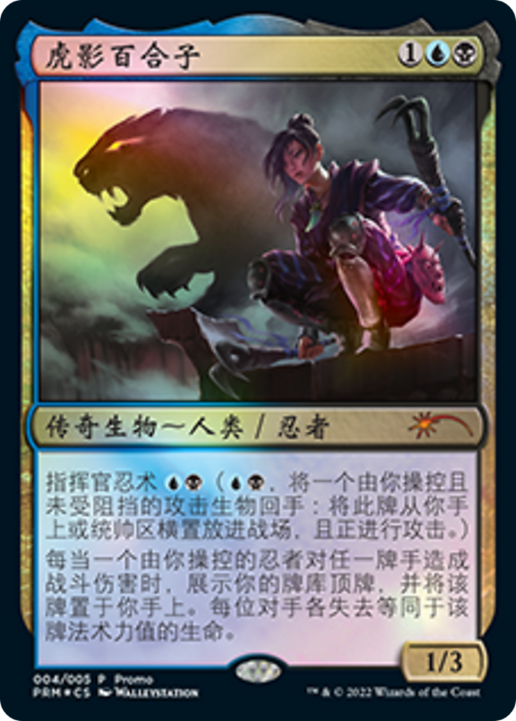 Yuriko, the Tiger's Shadow (PL22-004) - Year of the Tiger 2022 Foil - Premium MTG Single from Wizards of the Coast - Just $0! Shop now at Game Crave Tournament Store