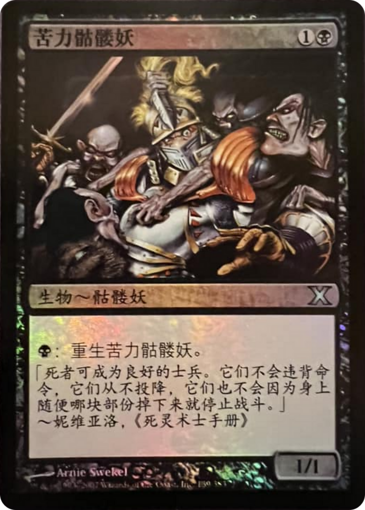 Drudge Skeletons (10E-139★S) - Tenth Edition Foil - Premium MTG Single from Wizards of the Coast - Just $0! Shop now at Game Crave Tournament Store